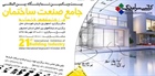 نمایشگاه ساختمان اصفهان