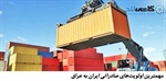 مهمترین اولویت‌های صادراتی ایران به عراق