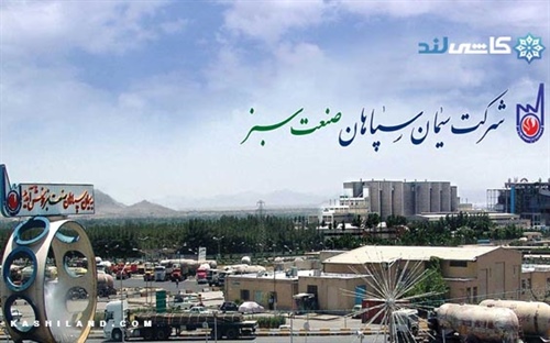 راه اندازی سامانه هوش تجاری در شرکت سیمان اصفهان