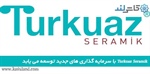 Turkuaz Seramik با سرمایه گذاری های جدید توسعه می یابد.