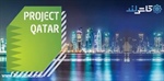 پانزدهمین نمایشگاه تجهیزات و مصالح ساختمانی پروژه قطر