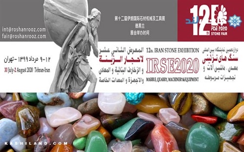 برگزاری دوازدهمین نمایشگاه بین‌المللی سنگ تهران در مرداد ماه