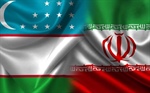 تلاش ایران و ازبکستان برای رونق بخشیدن به تجارت دو جانبه