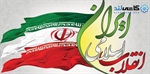 دستاورهای انقلاب اسلامی در حوزه صنعت در آستانه 40 سالگی