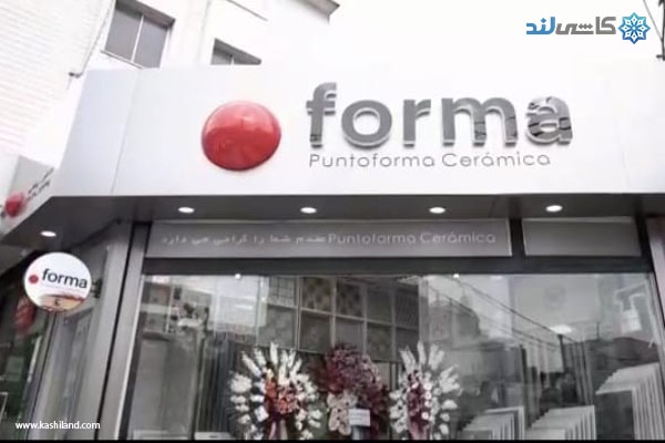 افتتاح اولین شوروم شرکت پنتوفورما