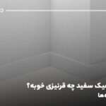 برای سرامیک سفید چه قرنیزی خوبه؟ بهترین ایده‌ها