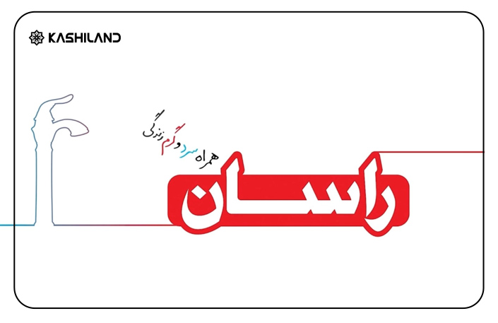 شیرآلات راسان به خاطر کیفیت ساخت بالا، طراحی مدرن و تنوع مدل‌ها، خدمات پس از فروش و قیمت مناسب شناخته می‌شوند.